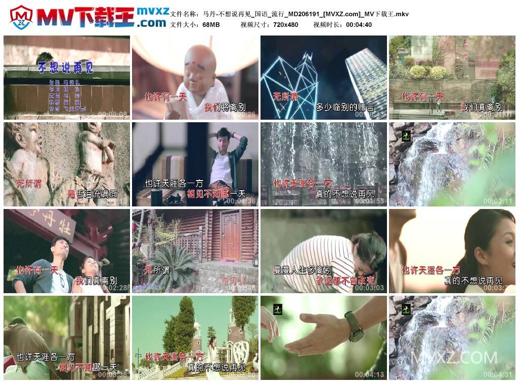 马丹-不想说再见_国语_流行_MD206191